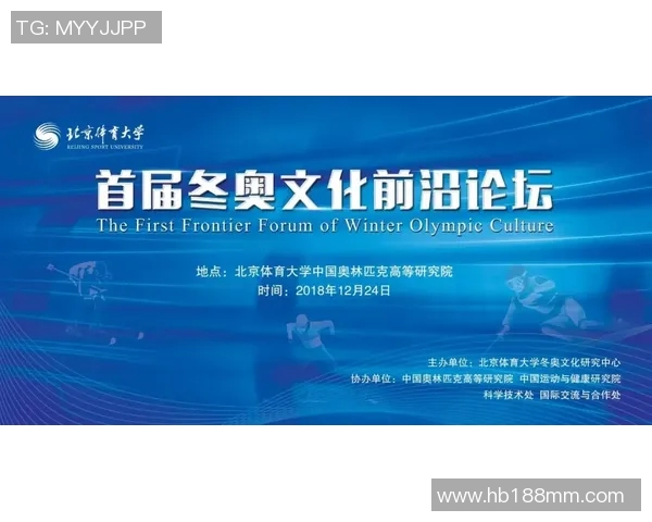 探索奥林匹克项目的多样性与发展历程促进全球体育文化交流与合作
